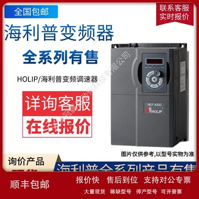 海利普HOLIP变频器HLPSP110004543B/HOLIP海利普议价