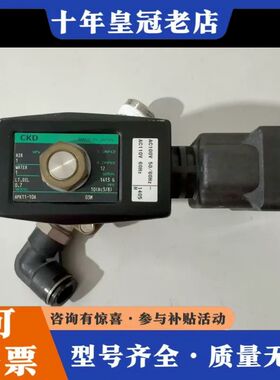 议价APK11-10A-03M-AC100 CKD电磁阀，成色如可维修