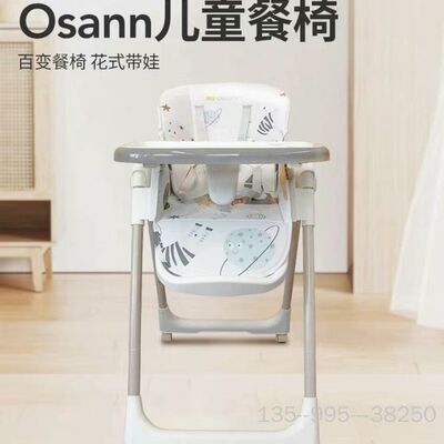 欧颂osann多餐椅，李佳琦直播间安全座椅赠品家里已详谈