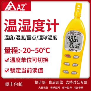 衡欣 AZ8716手持式温湿度计 高灵敏数字温度计湿度仪工业用议价