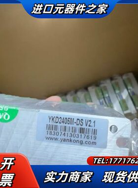 研控步进驱动器YKD2405M-DS，V2.1版本，两相步进议价