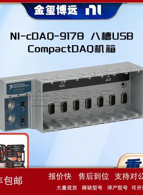 NI-cDAQ-9178八槽USB CompactDAQ机箱781156-01现货原装正品包邮