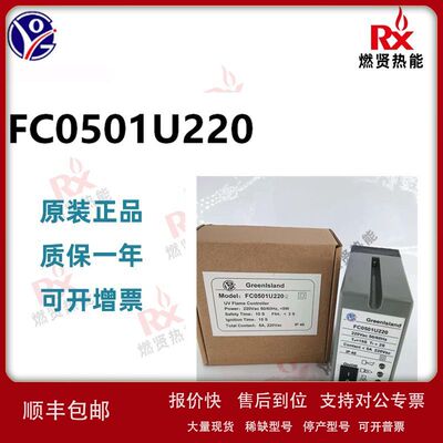 国产Greenlsland火焰控制器 FC0501U220现货200个全新质保一年议