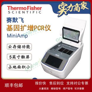 赛默飞 PCR仪MiniAmp/MiniAmpPLUS 全自动PCR仪热循环仪议价