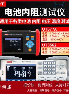 优利德UT677A UPS锂蓄电瓶汽车蓄电池 在线电池内阻检测仪UT673A