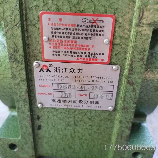 浙江众力高精密间歇分割器，四工位，型号DS83-4L-150图片