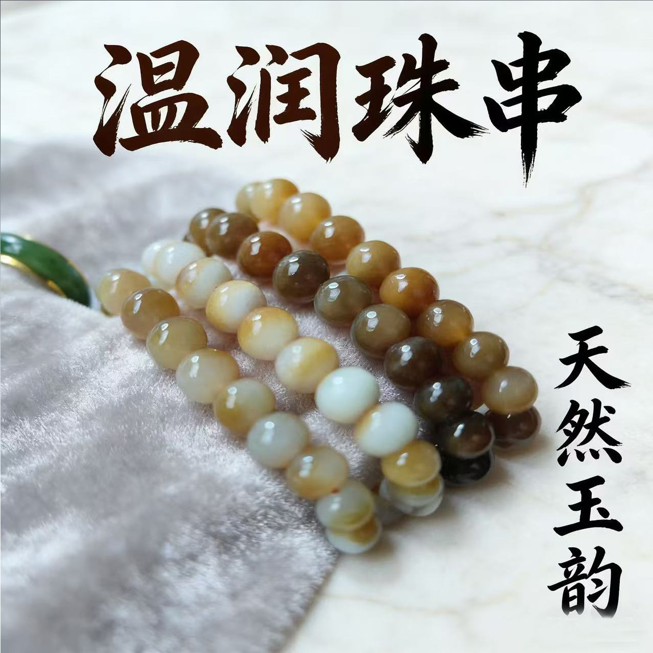 和田玉手串，原600，现漏150，玉石金贵慎行拍卖不换