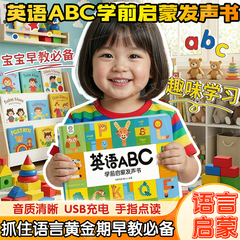 英语ABC学前启蒙点读有声书早教机绘本幼儿童英语启蒙基础英语单词教材磨耳朵学习机幼小衔接会说话的早教手指点读发声书宝宝学习