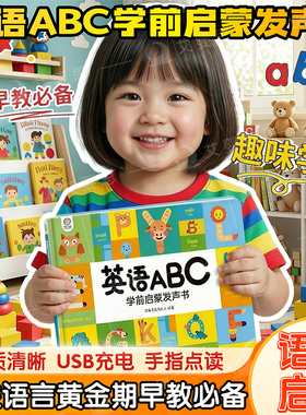 英语ABC学前启蒙点读有声书早教机绘本幼儿童英语启蒙基础英语单词教材磨耳朵学习机幼小衔接会说话的早教手指点读发声书宝宝学习