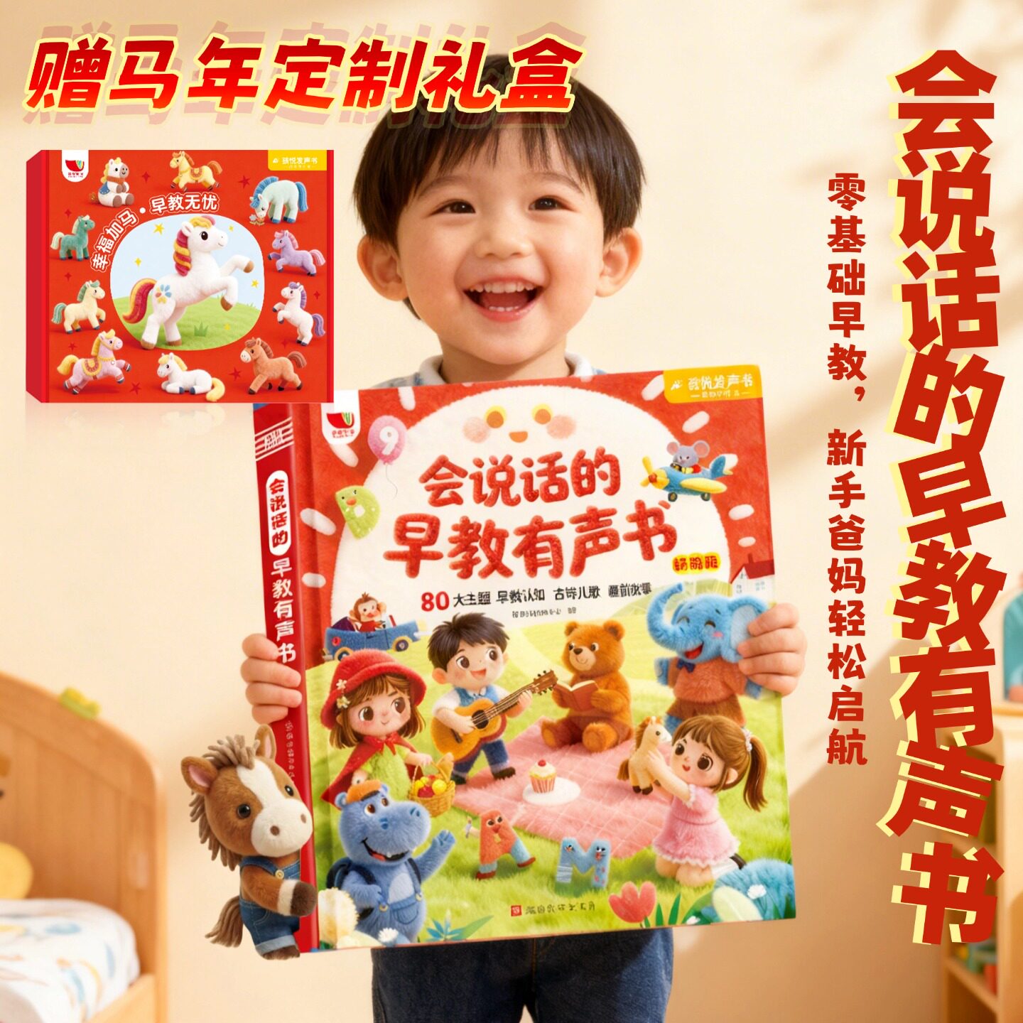 【马年礼盒】孩悦时光-会说话的早教发声书 0-3-7岁婴幼儿童 点读认知益智启蒙学习机零基础三语中英粤绘本睡前故事诗儿歌操作简单图片