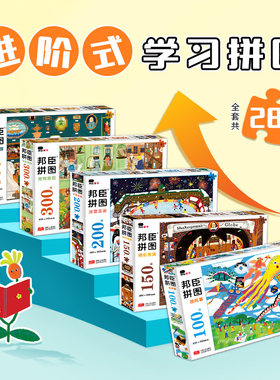 阶梯拼图6到12岁益智100-500片