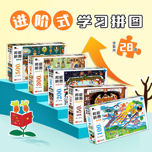 阶梯拼图6到12岁益智100-500片