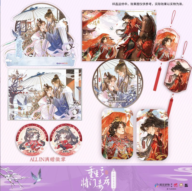 【官方正品】重生之将门毒后-花间绮韵系列 谢景行沈妙官方周边 色纸 立牌 吧唧 Q版徽章 挂件 听雪 花下相拥大婚正版保障华文天下