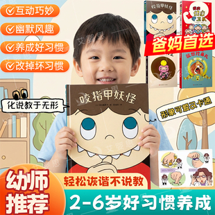 【精装全4册 】有趣的身体 2-6岁好习惯养成卡通绘本改掉坏习惯咬指甲妖怪鼻屎小特工忍不住就想挖鼻孔我的健康守卫队幼儿童故事书