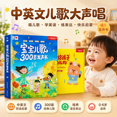 【话筒伴唱】儿歌300首发声书念儿歌做早教会说话的点读有声书0到3岁宝宝触摸点读绘本婴幼儿童启蒙认知1故事童谣儿歌有声读物益智