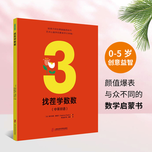 青豆书坊找茬学数数+100只老鼠捉迷藏创意益智数学启蒙书观察力专注力低幼儿童绘本逻辑思维小宝宝早教书籍幼儿园幼儿读物图画绘本