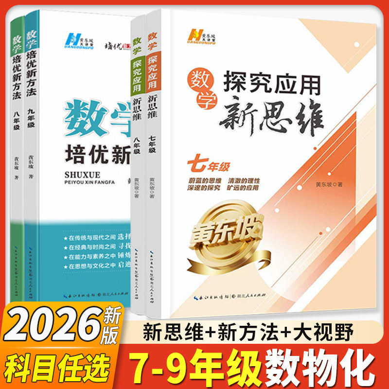 2025新版探究应用新思维