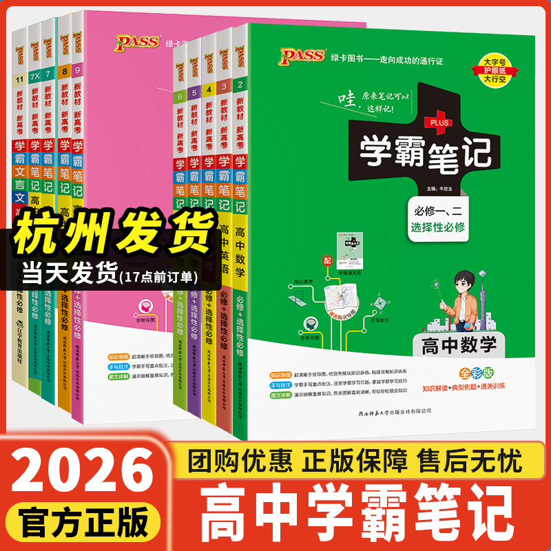 26新教材版学霸笔记高中任选
