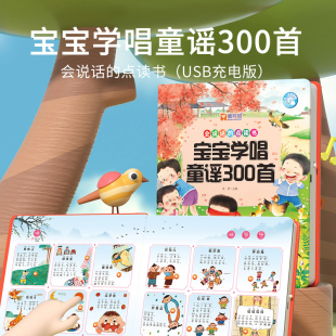 3岁发声书3到6岁念儿歌做早教语言表达启蒙绘本儿童有声读物 儿歌三百首0 宝宝学唱童谣300首点读发声书会说话 早教有声书经典