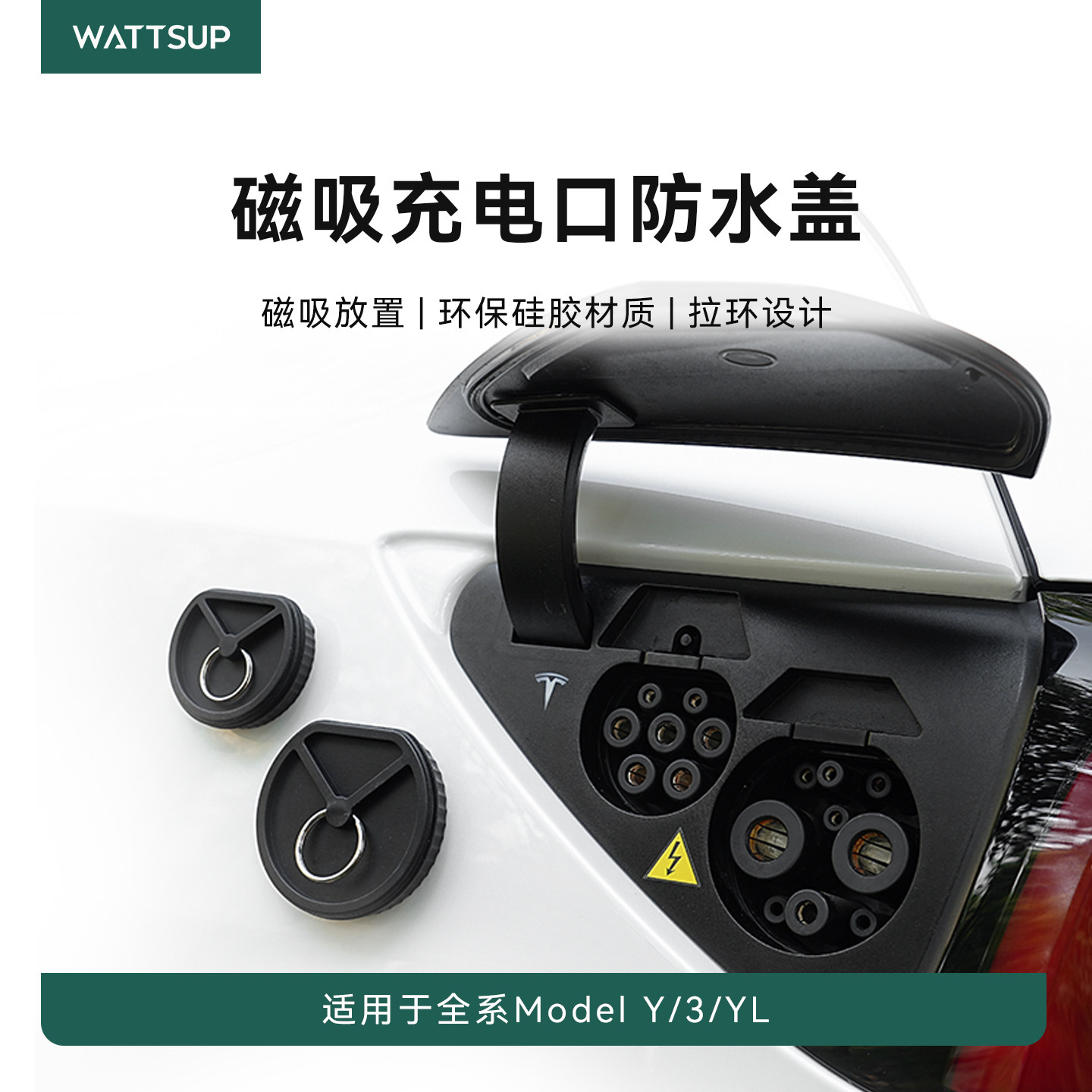 瓦赛适用特斯拉焕新版ModelY/3充电口盖全包防水磁吸防尘保护配件,汽车用品/电子/清洗/改装,充电口防水/保护盖,淘宝优惠券,粉丝福利购,淘宝优惠卷