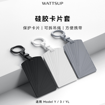 焕新ModelY/YL/3卡片钥匙硅胶套