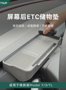 瓦赛适用特斯拉焕新ModelY/YL/3中控屏幕后储物盒ETC托盘收纳配件
