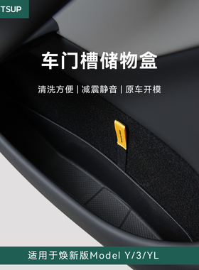 瓦赛适用特斯拉焕新ModelY/YL/3车门槽储物盒TPE专用收纳垫垃圾桶