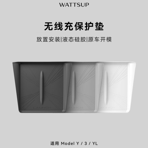 适用焕新版ModelY/YL/3无线充垫