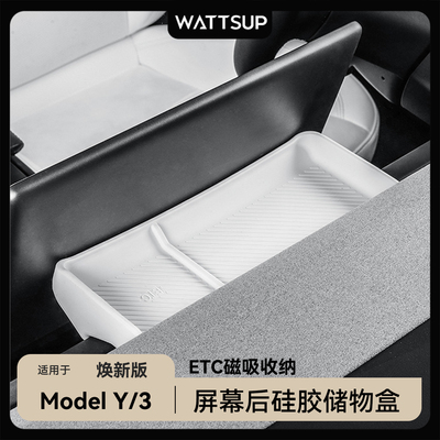 适用焕新ModelY/3中控屏后储物盒