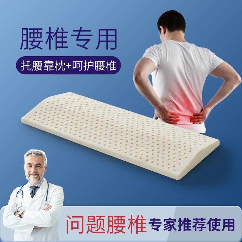 泰国乳胶腰枕床上睡觉腰垫天然橡胶靠垫孕妇老人腰间盘突出护腰垫