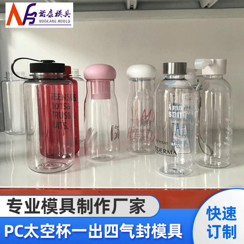 PC太空杯tritan材料一出四气封模具五金模具连续模拉伸模设计