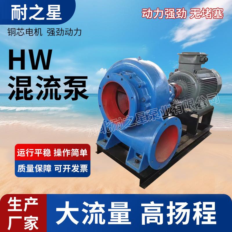 hw混流泵蜗壳式农田灌溉养殖场供水大流量排水泵200HW卧式混流泵