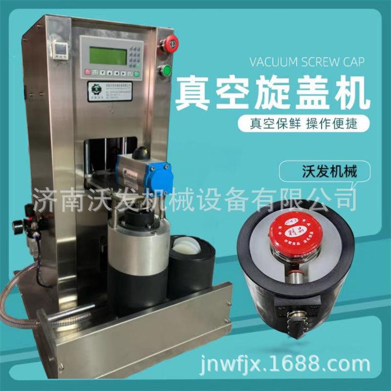 半自动真空旋盖机山东质保一年鱼子酱双工位真空拧盖机