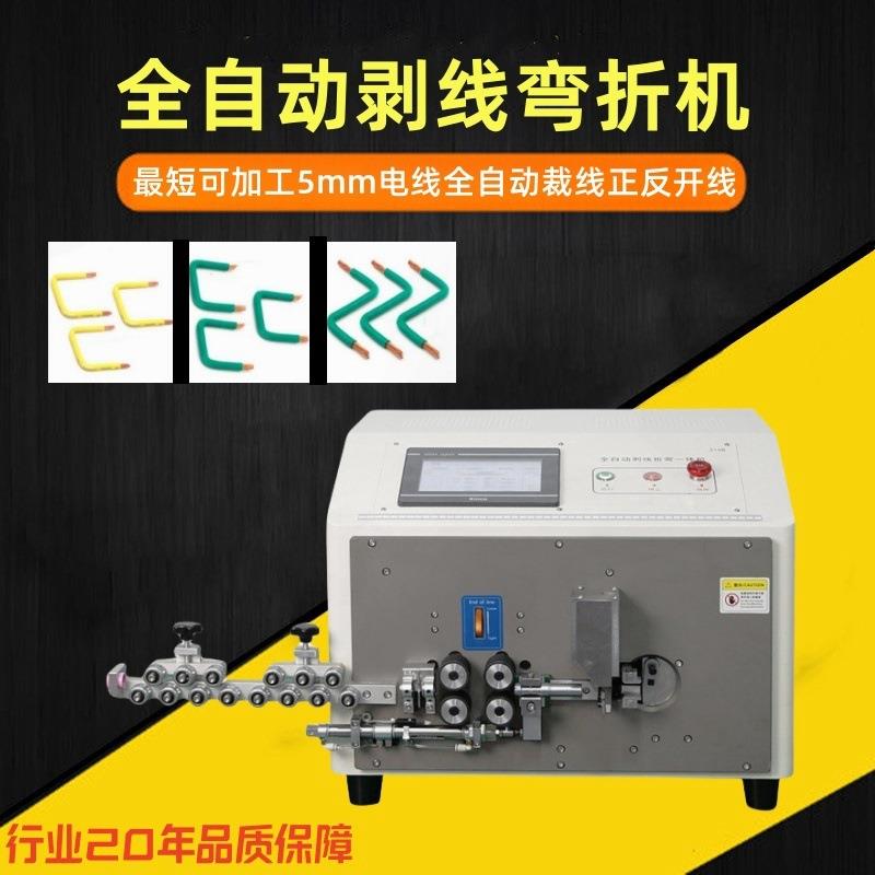 超短线剥线折弯机全自动裁线正反开线剥线下线抹线折弯机