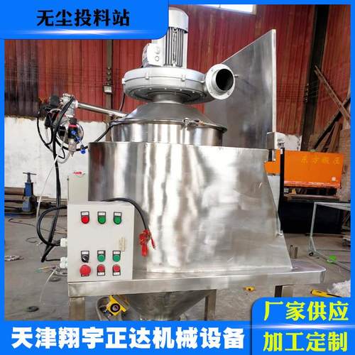 不锈钢无尘投料站自动颗粒粉体粉末无尘投料站食品送料设备