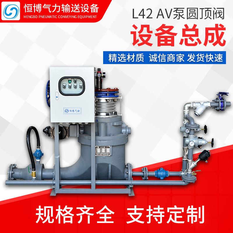 供应工作压力0.1-0.3MPa卧式泵轴单级L42AV泵圆顶阀设备总成