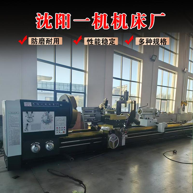 沈阳一机CW6180普通车床CA6150普车重型马鞍机床数控车床厂家直销