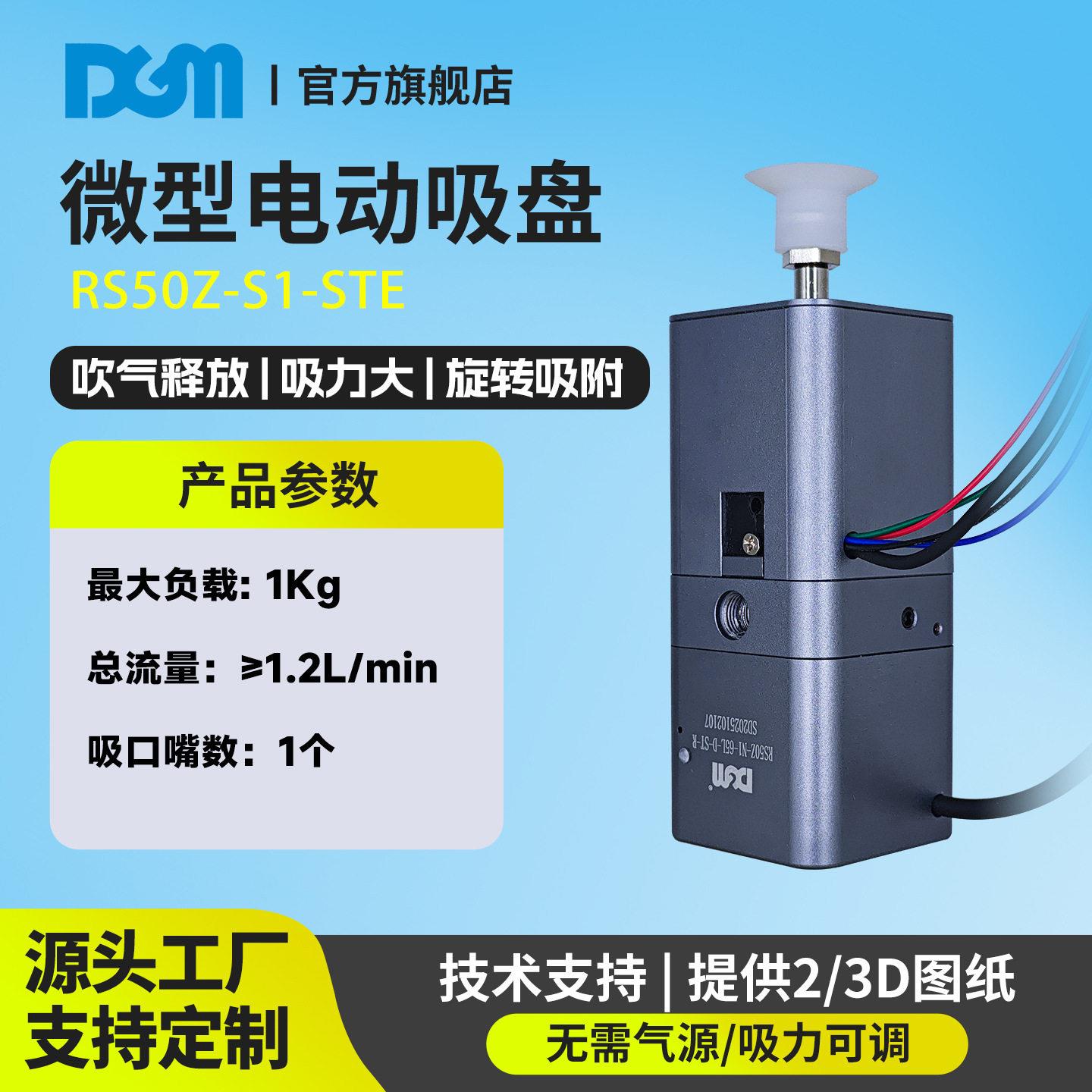 智能穿戴行业小型电动真空吸盘手表表盘搬运超小型轻质真空吸盘