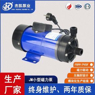 耐强酸强碱无泄漏小型磁力泵杰凯JM系列无轴封磁力泵