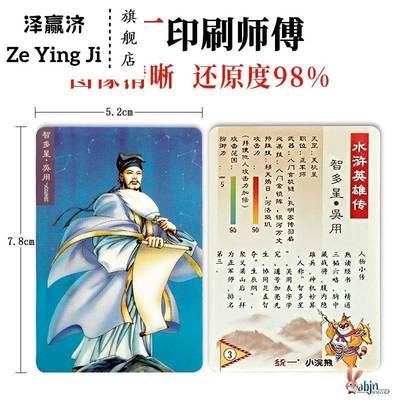 水浒传108将卡片小浣熊原