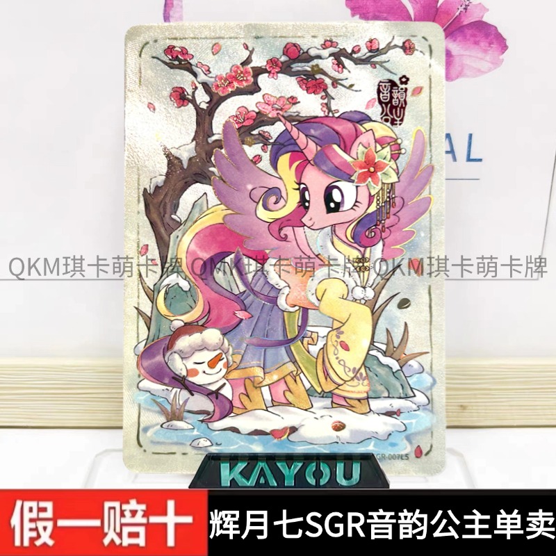 卡游正版小马宝莉辉月7全套SGR收藏卡牌音韵公主碧琪人物单卡单卖