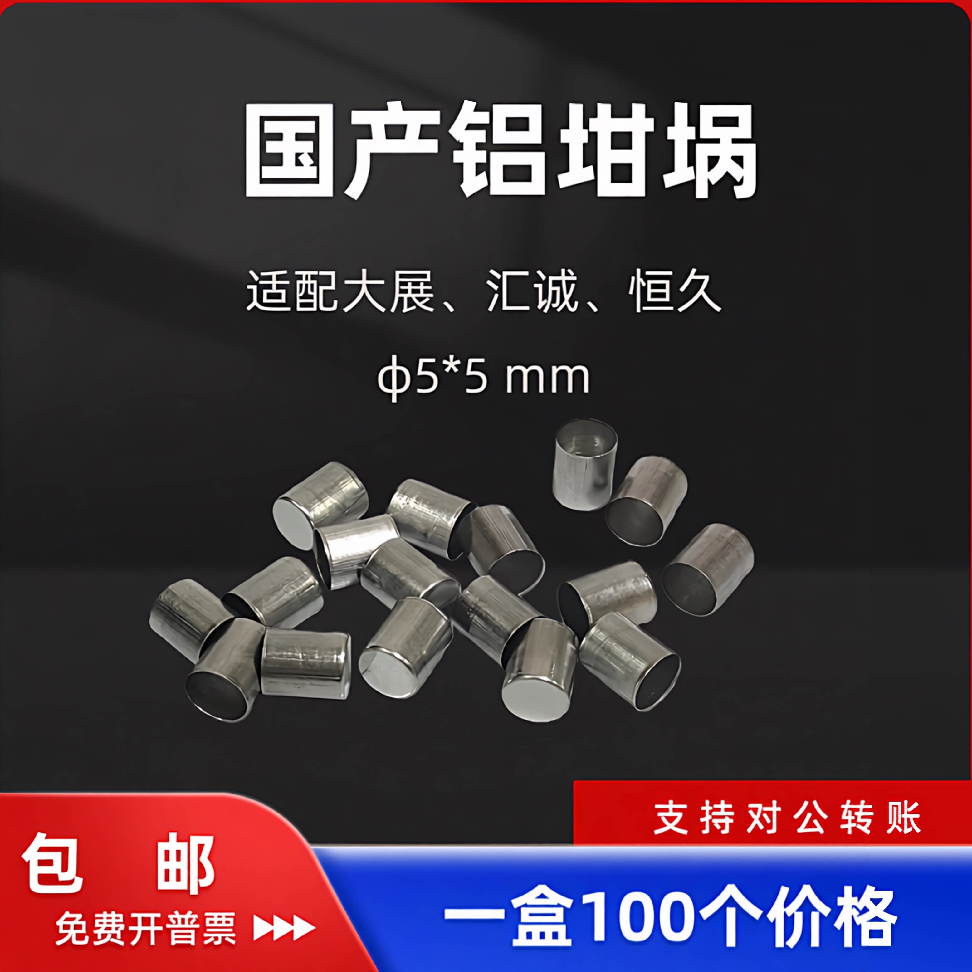 DSC铝坩埚φ5*5适配南京大展,汇诚,恒久,塞塔拉姆