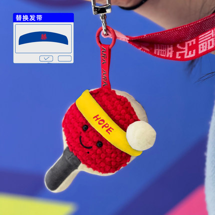 【大头拍拍】乒乓球毛绒挂件钥匙扣玩偶玩具替换发带丨八斤八