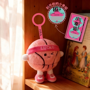 【小幸运】篮球毛绒挂件钥匙扣潮流可爱治愈玩偶创意玩具丨八斤八
