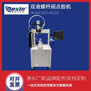 DEX-442SD落地式双液螺杆阀五轴伺服自动点胶机喷胶机设备