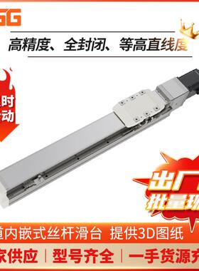 工厂高精度内嵌式丝杆模组TH5-L20-700无尘防水雾直线滑台