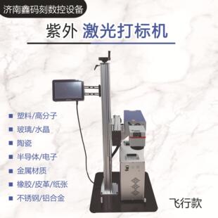金属塑料橡胶紫外激光雕刻机石头陶瓷漆面轮胎材质飞行款激光打