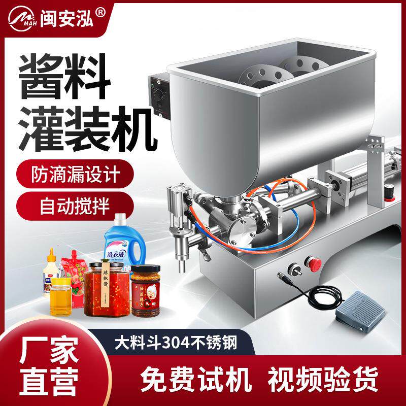 半自动酱料卧式灌装机辣椒油酱油醋火锅底料豆瓣酱定量灌装防滴漏