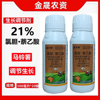 21%氯化胆碱萘乙酸促生长调节剂
