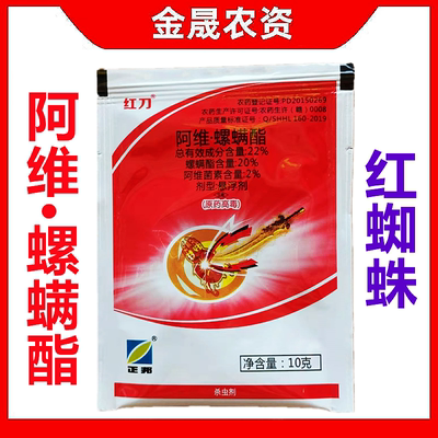 阿维·螺螨酯红蜘蛛杀虫剂